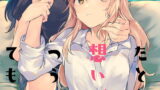RJ301897 img main 160x90 - たとえ想いが通じても