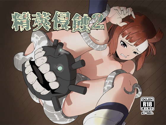 RJ302572 img main - 精莢侵蝕2
