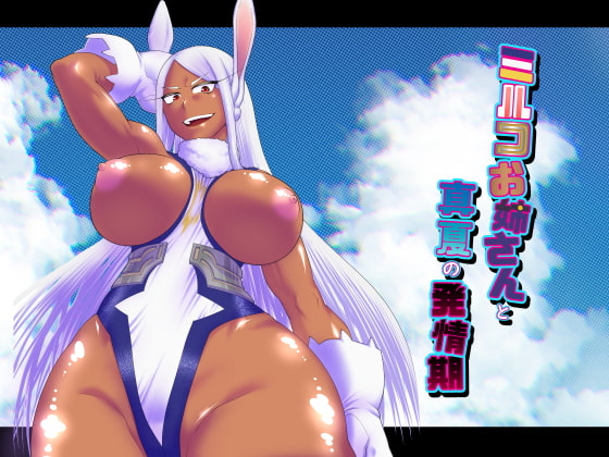 RJ302889 img main - ミルコお姉さんと真夏の発情期