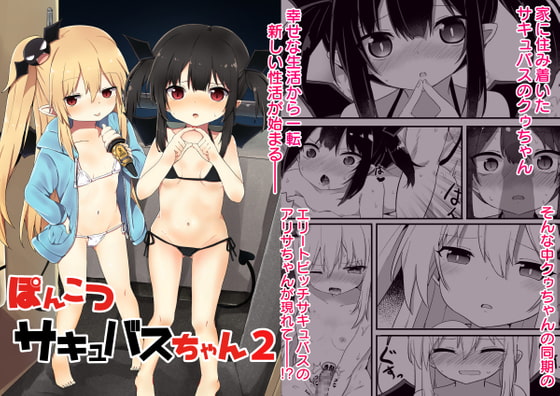 RJ303180 img main - ぽんこつサキュバスちゃん2