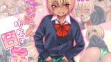 RJ303249 img main 160x90 - ギャルビッチ少年の日常
