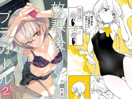 RJ303296 img main - 放課後ブラガール2