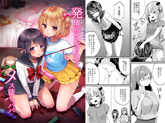 RJ303483 img main - 発情ふたなり娘とメス堕ちパパ