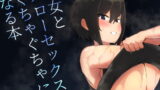 RJ304852 img main 160x90 - 彼女とスローセックスでぐちゃぐちゃになる本