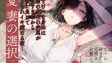 RJ304991 img main 160x90 - 夏、妻の選択…