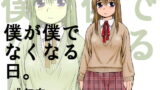 RJ305264 img main 160x90 - 僕が僕でなくなる日。
