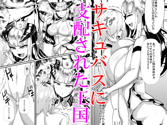 RJ305267 img main - サキュバスに支配された王国