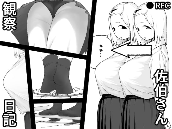 RJ305427 img main - 佐伯さん観察日記