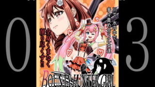 RJ305623 img main 320x180 - BOUNTY HUNTER GIRL vs JUNKIE IDOL(第3話)