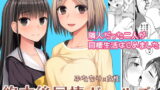 RJ305663 img main 160x90 - 終末後同棲ガールズ