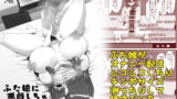 RJ305800 img main 160x90 - ふた娘に悪戯しちゃいけません オナニー配信編