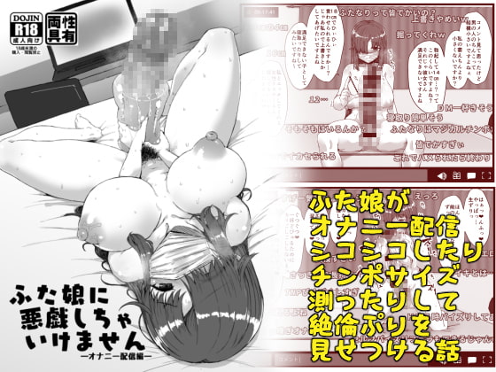 RJ305800 img main - ふた娘に悪戯しちゃいけません オナニー配信編