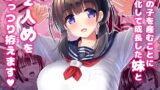 RJ306066 img main 160x90 - 妊孕性の高い7つ下の妹と2人めを拵える本