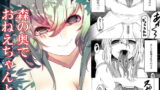 RJ306828 img main 160x90 - 森の奥でおねえちゃんと