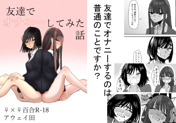 RJ307862 img main - 友達でオナニーしてみた話