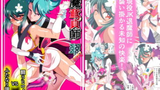 RJ307871 img main 320x180 - 対魔童貞師みどりEro 02 JK退魔師VSフタナリ調教師!