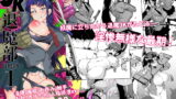 RJ308337 img main 160x90 - JK退魔部 Season1