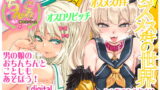 RJ308523 img main 160x90 - ちんこれ2019 オスメ○ガキの世界