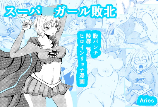 RJ308737 img main - スーパ〇ガール敗北