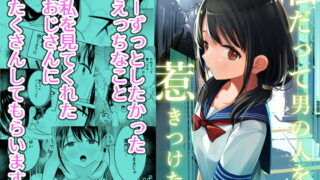 RJ308991 img main 320x180 - 私だって男の人を惹きつけたい