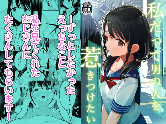 RJ308991 img main - 私だって男の人を惹きつけたい