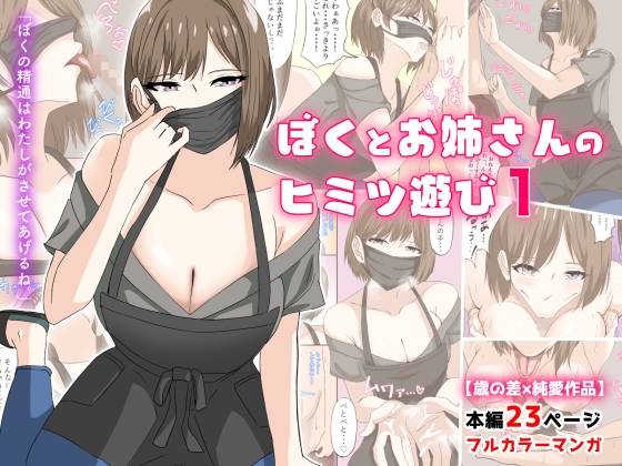 RJ309024 img main - ぼくとお姉さんのヒミツ遊び1