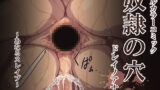 RJ309195 img main 160x90 - 奴○の穴