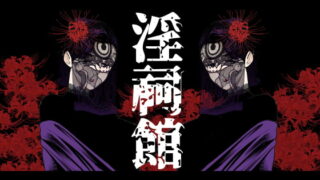 RJ309711 img main 320x180 - 淫祠館～双子熟女と秘められた儀式～