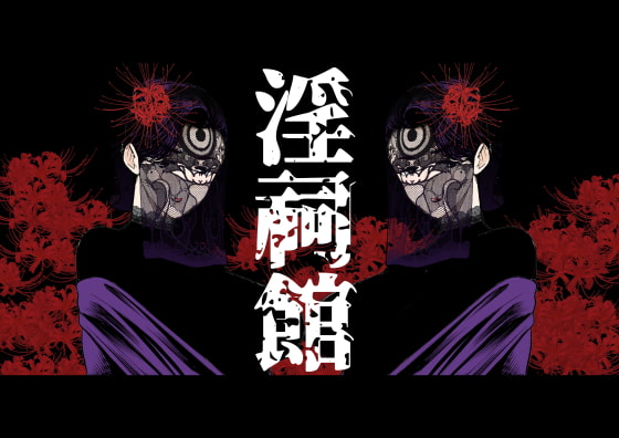 RJ309711 img main - 淫祠館～双子熟女と秘められた儀式～