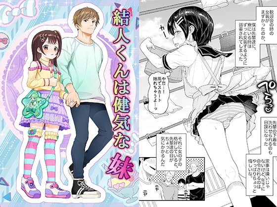 RJ310042 img main - 結人くんは健気な妹