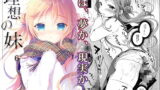 RJ310298 img main 160x90 - 理想の妹 6