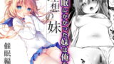 RJ310301 img main 160x90 - 理想の妹 7 催○編