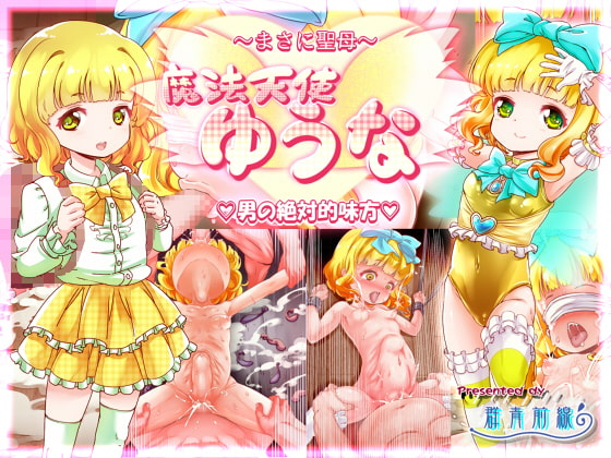 RJ310514 img main - 魔法天使ゆうな ～まさに聖母・男の絶対的味方～