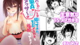 RJ310617 img main 160x90 - 「大人なのに童貞w ダッサ～w」とか煽ってきたTSメ○ガキを理解らせる!