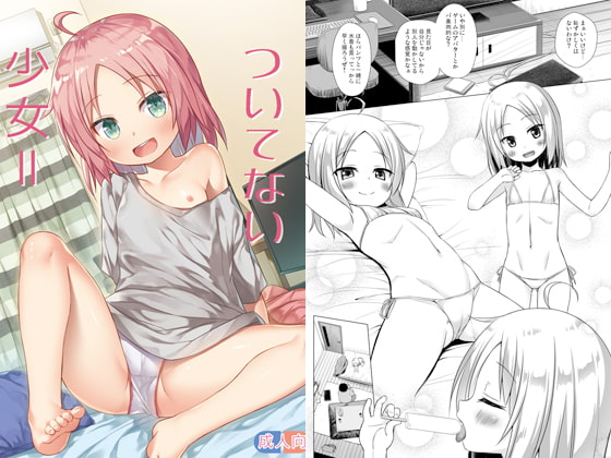 RJ311275 img main - ついてない少女II