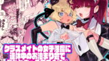 RJ311345 img main 160x90 - クラスメイトの女子淫魔に連休中のお泊り会で襲われちゃう男子の話