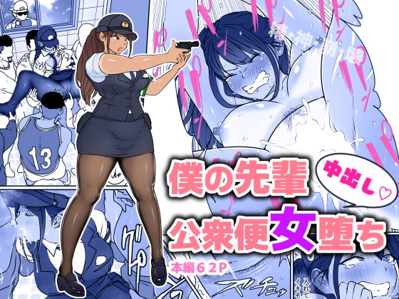RJ311688 img main - 僕の先輩、中出し公衆便女堕ち
