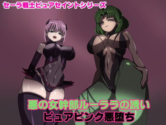 RJ311919 img main - 悪の女幹部ルーララの誘い～ピュアピンク悪堕ち～