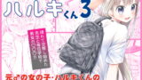 RJ312126 img main 160x90 - TS少女ハルキくん3