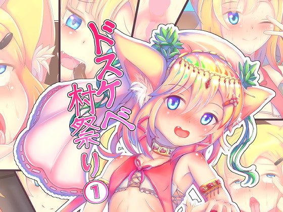 RJ312269 img main - ドスケベ村祭り 1 地獄のクリ責めメ○ガキ耐久連続アクメチャレンジ編