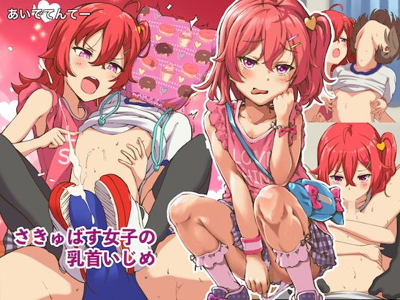 RJ312322 img main - さきゅばす女子の乳首いじめ