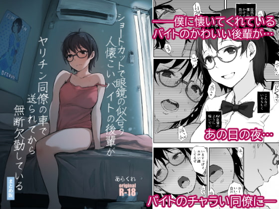 RJ312429 img main - ショートカットで眼鏡の似合う人懐こいバイトの後輩がヤリチン同僚の車で送られてから無断欠勤している