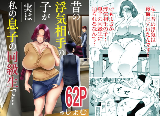 RJ312501 img main - 昔の浮気相手の子が実は私の息子の同級生で…