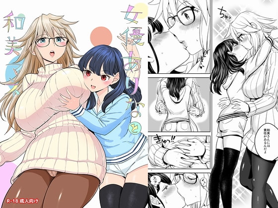 RJ312845 img main - 女優ありなと和美マネ