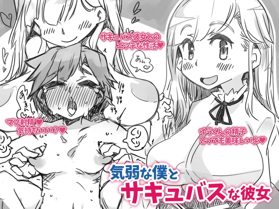RJ312856 img main - 気弱な僕とサキュバスな彼女