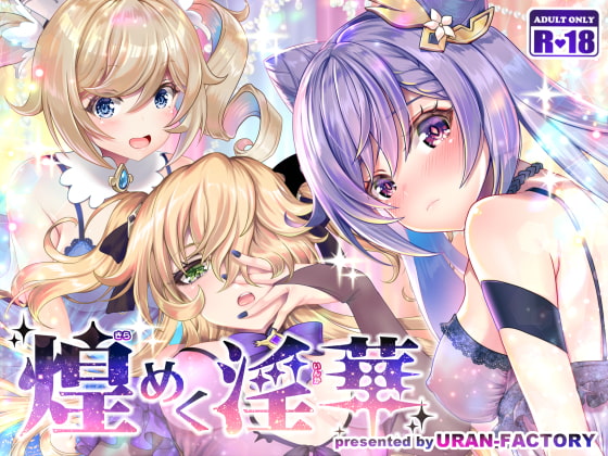 RJ312949 img main - 煌めく淫華