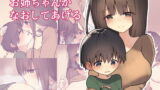 RJ313797 img main 160x90 - お姉ちゃんがなおしてあげる