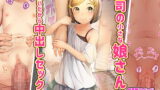RJ313837 img main 160x90 - 上司の小さな娘さんと両想いだから中出しセックス ちっちゃいこの本Vol.10