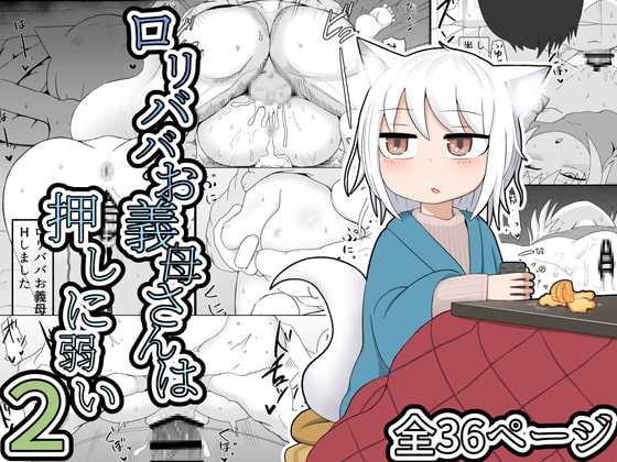 RJ313869 img main - ○リババお義母さんは押しに弱い2