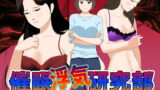 RJ313997 img main 160x90 - 催○浮気研究部 第六話